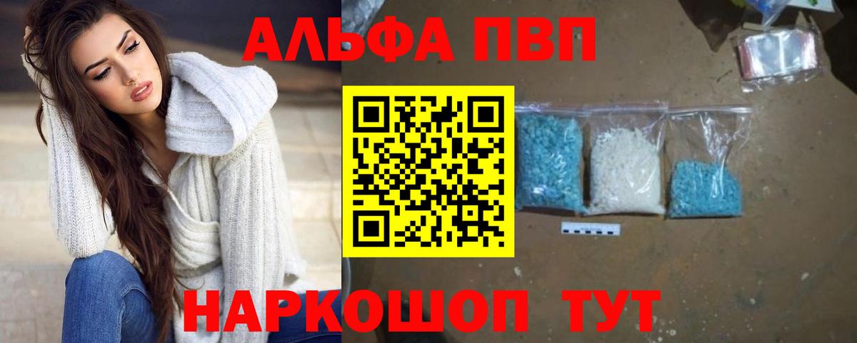 A-PVP Crystall  Вход с VPN  A PVP VHQ  Хабаровск  A PVP кристаллы 