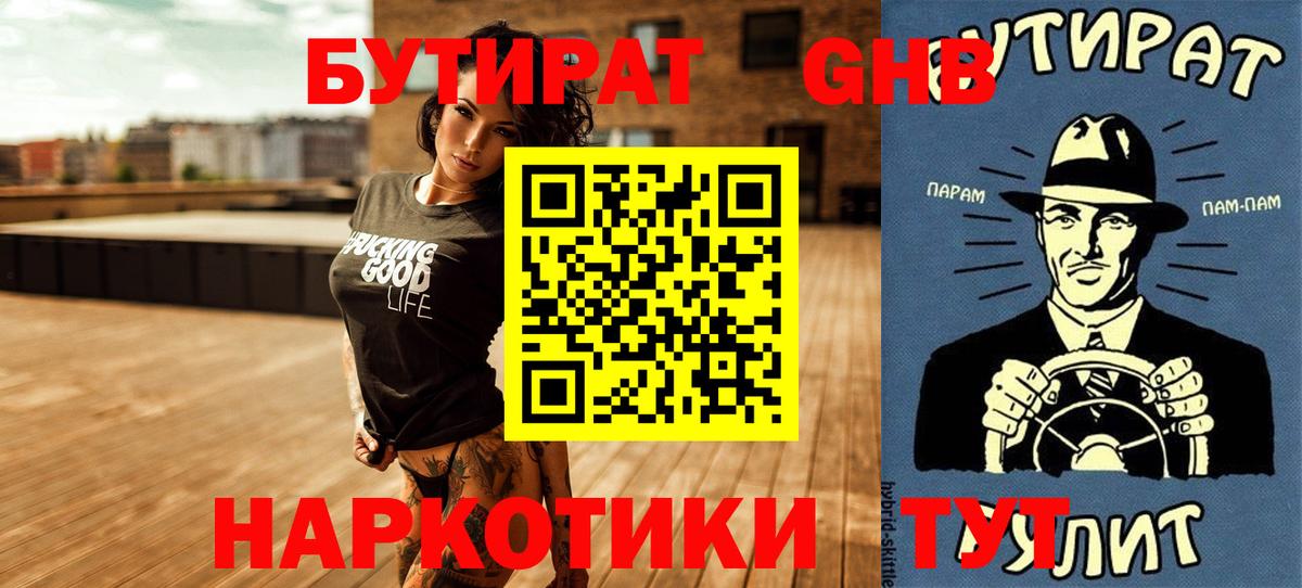 Бутират вода Хабаровск