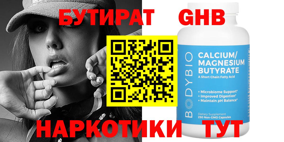 Бутират  Хабаровск  БУТИРАТ жидкий экстази 