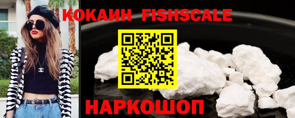 COCAIN FishScale  Хабаровск  Cocaine Эквадор 