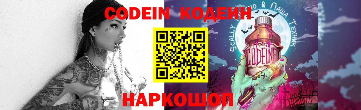 Хабаровск  Кодеиновый сироп Lean Purple Drank  Вход с VPN 