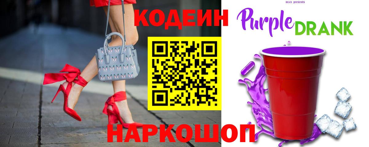 Codein напиток Lean (лин) Хабаровск