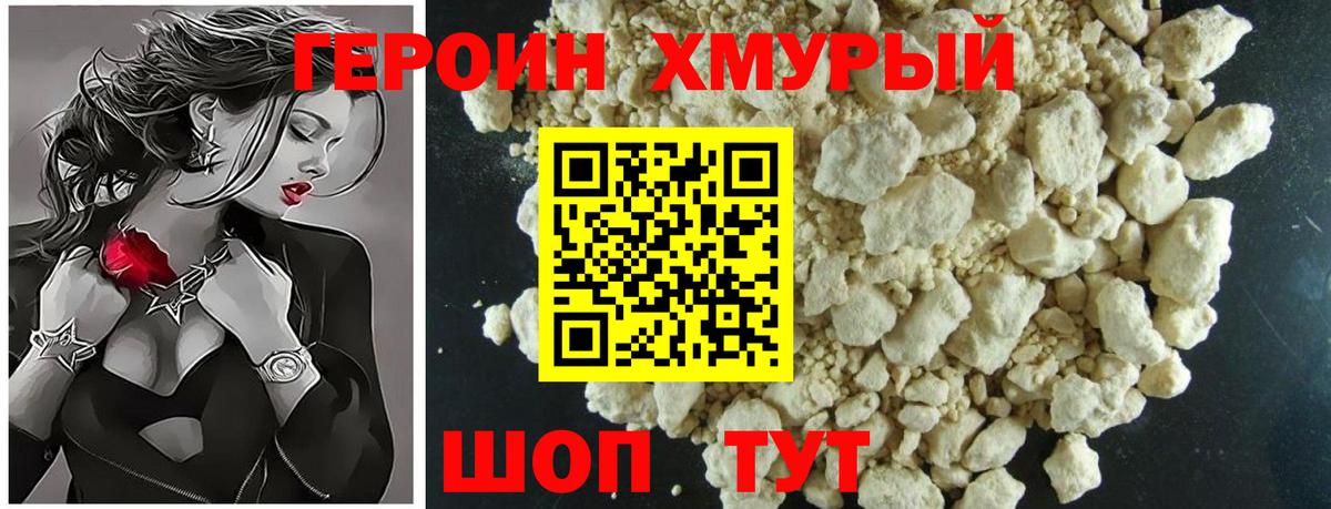 ГЕРОИН Афган Хабаровск
