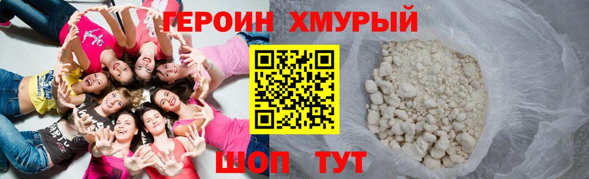 ГЕРОИН белый  Хабаровск 