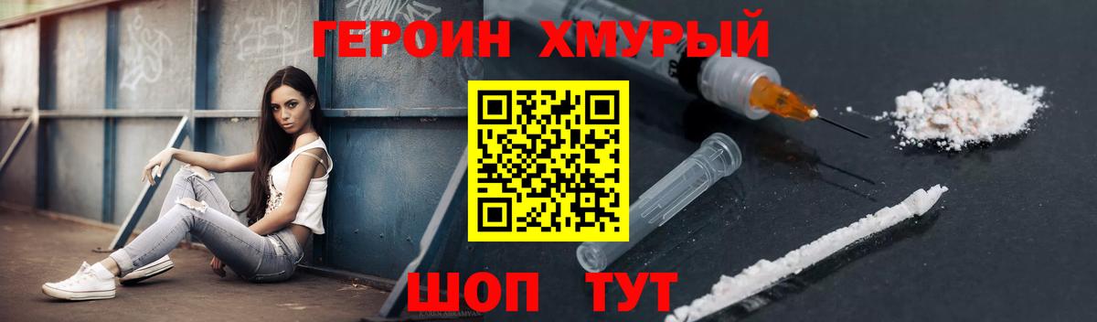 Хабаровск  ГЕРОИН герыч  Вход с VPN 