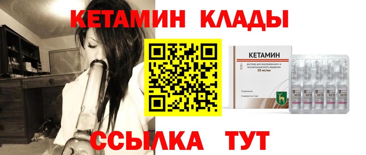 Кетамин ketamine  Вход с VPN  Хабаровск 