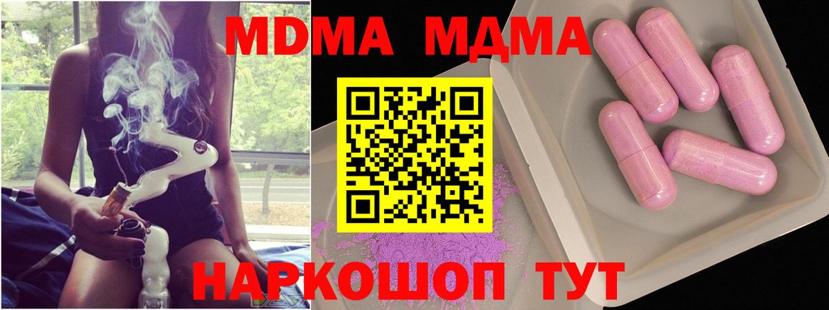 MDMA  MDMA VHQ  Вход с VPN  МДМА кристаллы  Хабаровск 