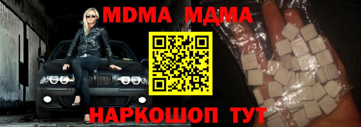 МДМА Molly Хабаровск